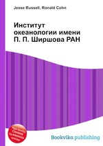 Институт океанологии имени П. П. Ширшова РАН