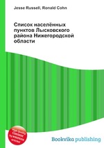 Список населённых пунктов Лысковского района Нижегородской области