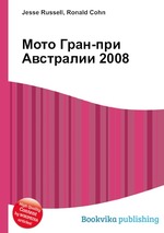 Мото Гран-при Австралии 2008