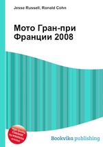 Мото Гран-при Франции 2008