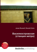 Василеостровская (станция метро)