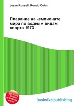 Плавание на чемпионате мира по водным видам спорта 1973