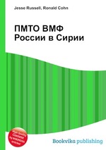 ПМТО ВМФ России в Сирии