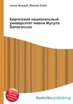 Киргизский национальный университет имени Жусупа Баласагына