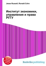 Институт экономики, управления и права РГГУ