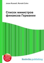 Список министров финансов Германии