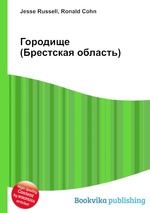 Городище (Брестская область)