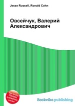 Овсейчук, Валерий Александрович