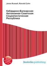 Кабардино-Балкарская Автономная Советская Социалистическая Республика