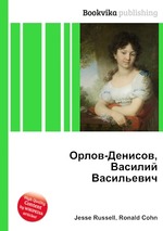 Орлов-Денисов, Василий Васильевич