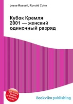 Кубок Кремля 2001 — женский одиночный разряд