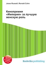 Кинопремия «Империя» за лучшую женскую роль