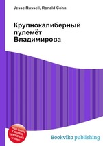 Крупнокалиберный пулемёт Владимирова