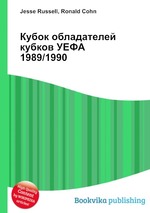 Кубок обладателей кубков УЕФА 1989/1990