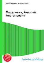 Михалевич, Алексей Анатольевич