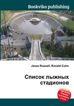 Список лыжных стадионов