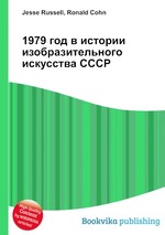 1979 год в истории изобразительного искусства СССР