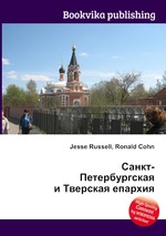 Санкт-Петербургская и Тверская епархия