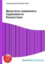 Депутаты мажилиса парламента Казахстана