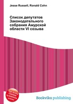 Список депутатов Законодательного собрания Амурской области VI созыва