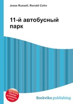 11-й автобусный парк