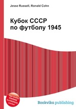 Кубок СССР по футболу 1945