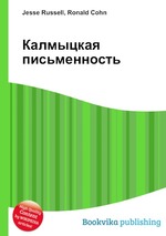 Калмыцкая письменность