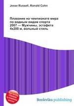 Плавание на чемпионате мира по водным видам спорта 2007 — Мужчины, эстафета 4x200 м, вольный стиль