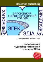 Запорожский гидроэнергетический колледж ЗГИА
