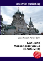 Большая Московская улица (Владимир)