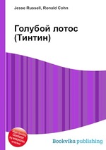 Голубой лотос (Тинтин)