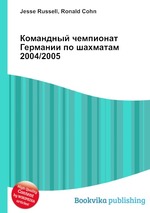 Командный чемпионат Германии по шахматам 2004/2005