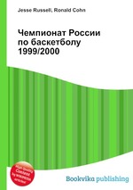 Чемпионат России по баскетболу 1999/2000