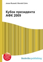 Кубок президента АФК 2009