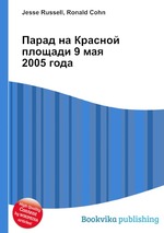 Парад на Красной площади 9 мая 2005 года