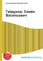 Гайдуков, Семён Васильевич