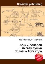 87-мм полевая лёгкая пушка образца 1877 года