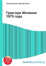 Гран-при Испании 1975 года