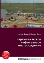 Карачаганакское нефтегазовое месторождение