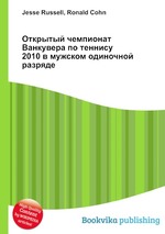 Открытый чемпионат Ванкувера по теннису 2010 в мужском одиночной разряде