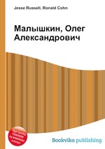 Малышкин, Олег Александрович