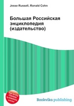 Большая Российская энциклопедия (издательство)