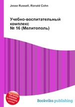 Учебно-воспитательный комплекс № 16 (Мелитополь)