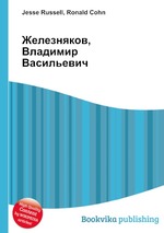 Железняков, Владимир Васильевич