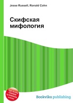 Скифская мифология