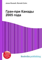 Гран-при Канады 2005 года