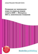 Плавание на чемпионате мира по водным видам спорта 2009 — Женщины, 400 м, комплексное плавание