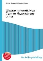 Шахтахтинский, Иса Султан Наджафгулу оглы