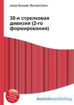 30-я стрелковая дивизия (2-го формирования)