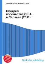 Обстрел посольства США в Сараеве (2011)